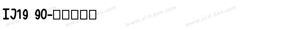 IJ19 90字体转换
